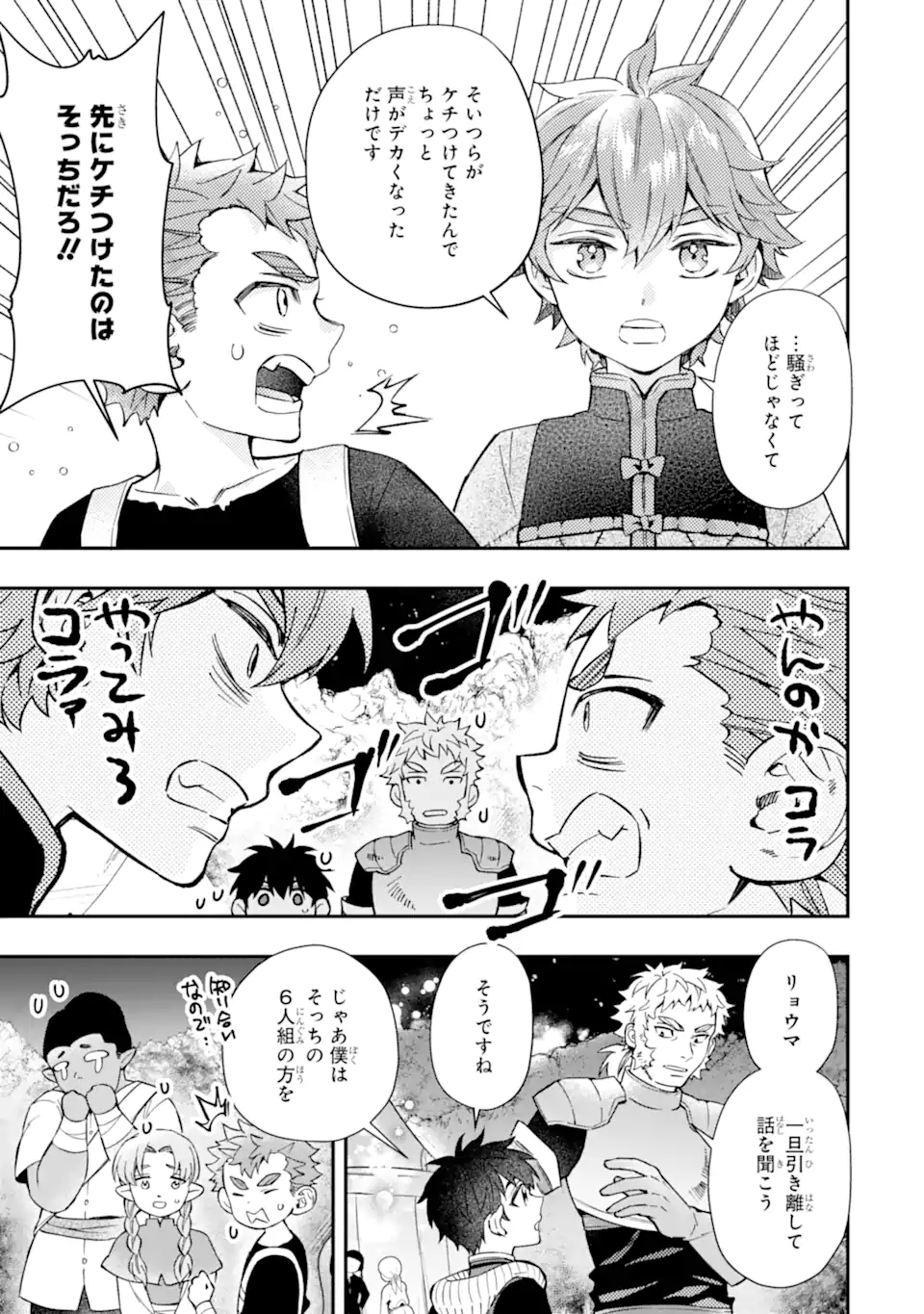 Kamitachi ni Hirowareta Otoko - Chapter 66.2 - Page 15